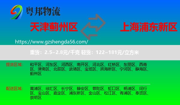 蓟州区到浦东新区物流专线