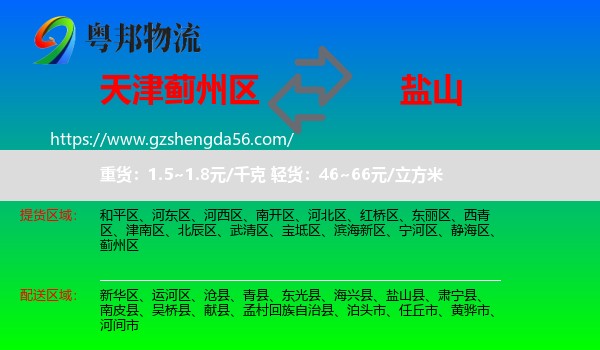 蓟州区到盐山县物流专线