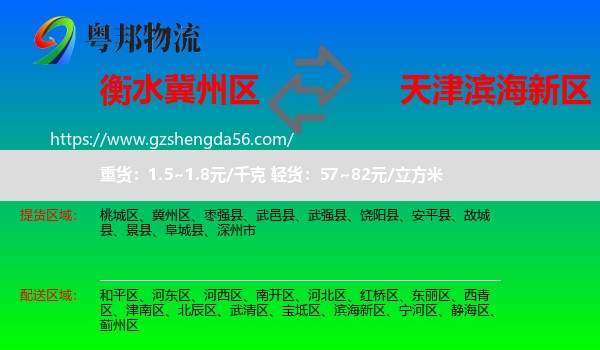 冀州区到滨海新区物流专线