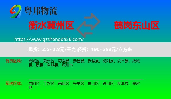 冀州区到东山区物流专线