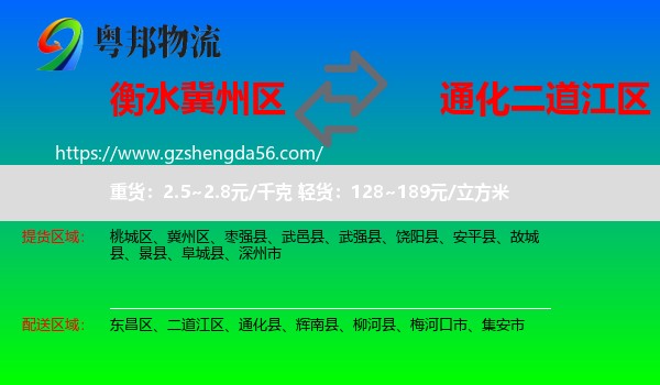 冀州区到二道江区物流专线