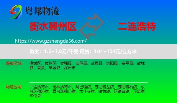 冀州区到二连浩特市物流专线