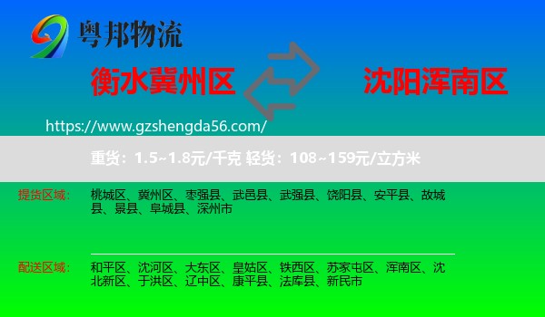 冀州区到浑南区物流专线