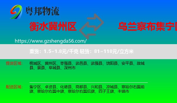 冀州区到集宁区物流专线