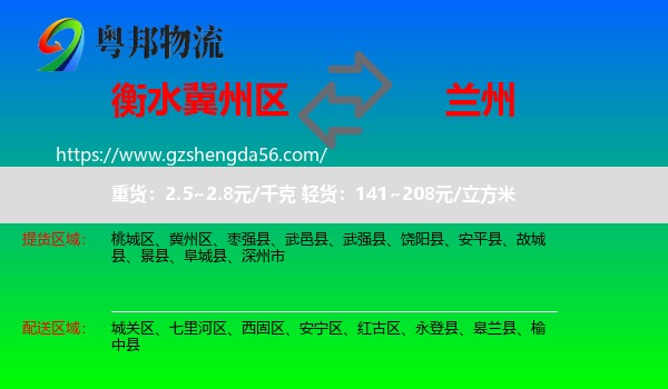 冀州区到兰州专线