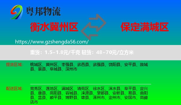 冀州区到满城区物流专线