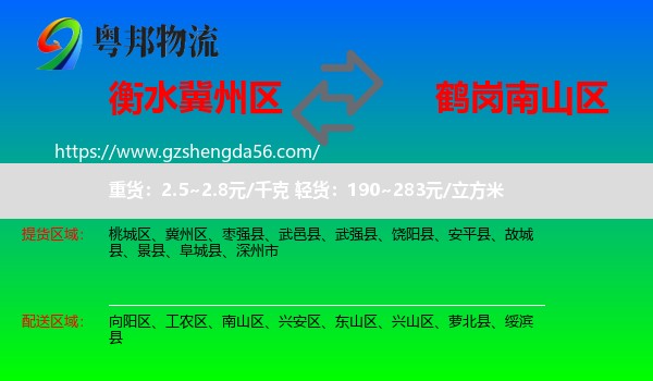 冀州区到南山区物流专线