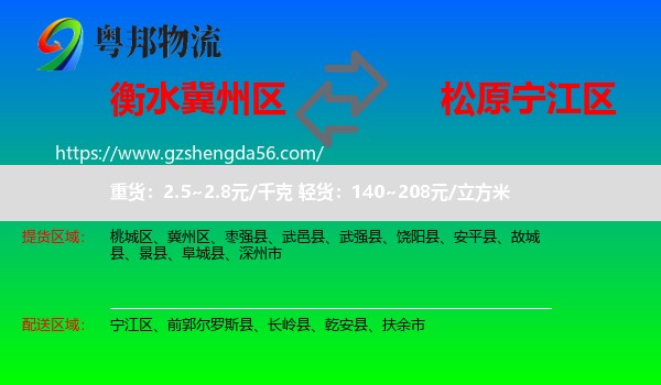 冀州区到宁江区物流专线