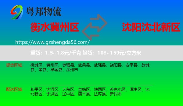 冀州区到沈北新区物流专线