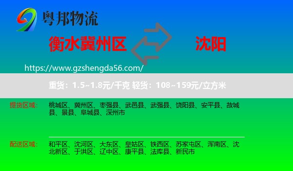 冀州区到沈阳专线