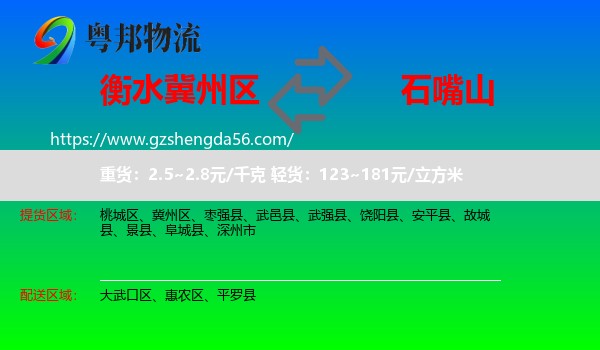 冀州区到石嘴山物流专线