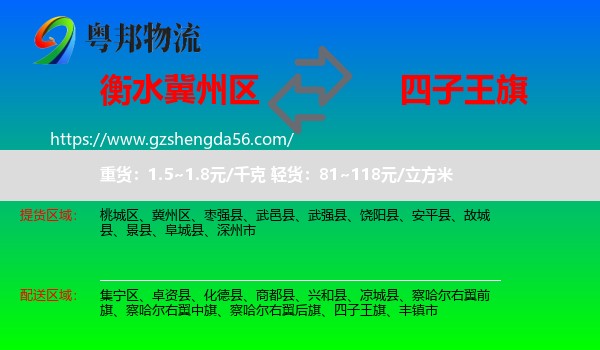 冀州区到四子王旗物流专线