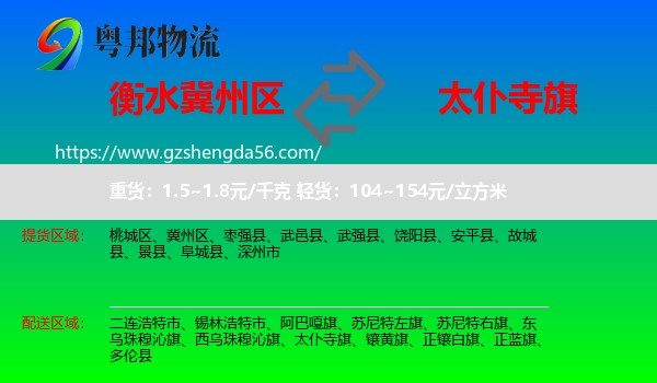 冀州区到太仆寺旗物流专线