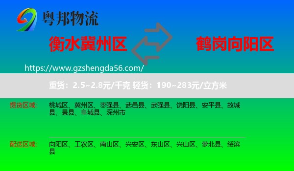 冀州区到向阳区物流专线