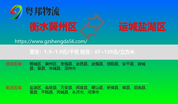 冀州区到盐湖区物流专线