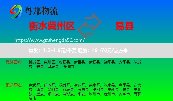 冀州区到易县物流专线