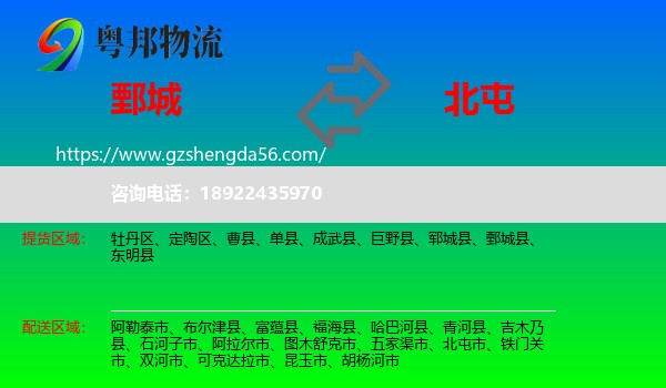 鄄城县到北屯市物流专线