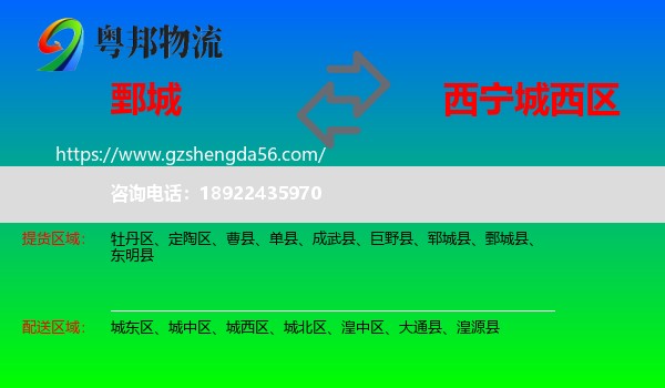 鄄城县到城西区物流专线
