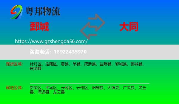 鄄城县到大同物流专线