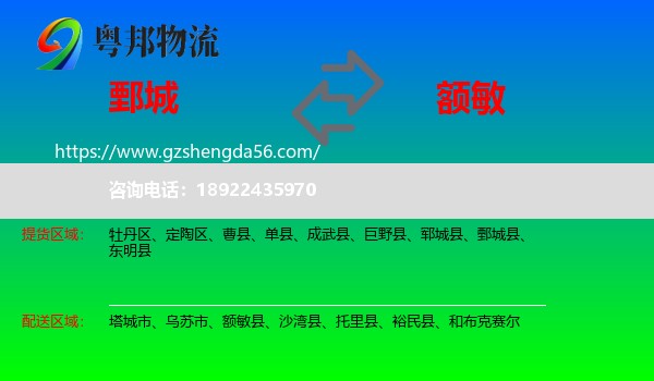 鄄城县到额敏县物流专线
