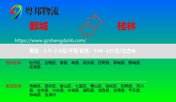 鄄城县到桂林物流专线