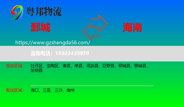 鄄城县到海南物流专线