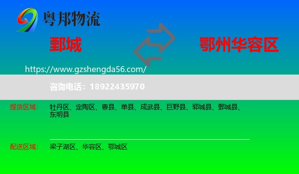 鄄城县到华容区物流专线