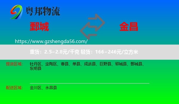 鄄城县到金昌物流专线