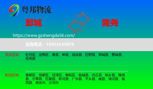 鄄城县到隆尧县物流专线