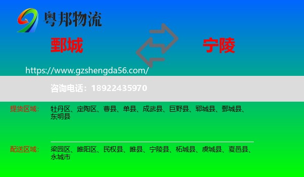 鄄城县到宁陵县物流专线
