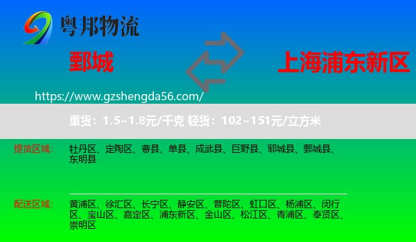 鄄城县到浦东新区物流专线