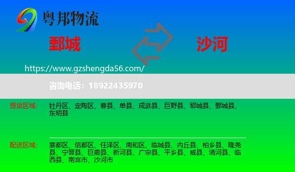 鄄城县到沙河市物流专线