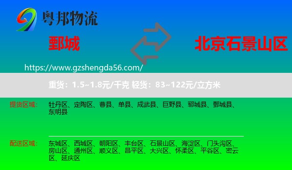 鄄城县到石景山区物流专线