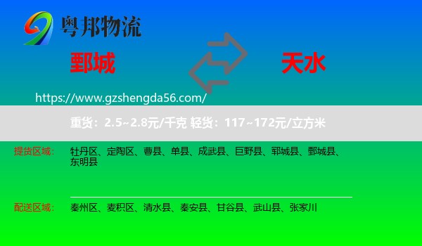 鄄城县到天水物流专线