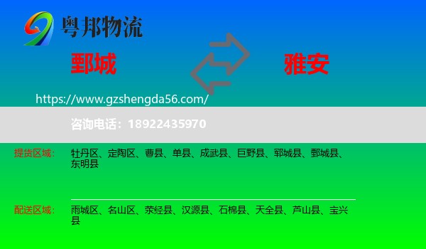 鄄城县到雅安物流专线
