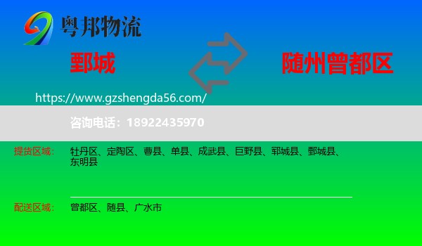 鄄城县到曾都区物流专线