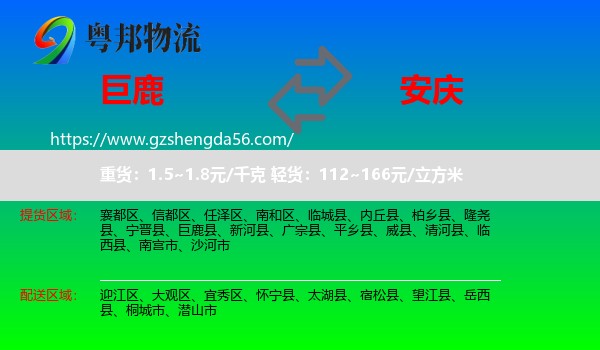 巨鹿县到安庆物流专线