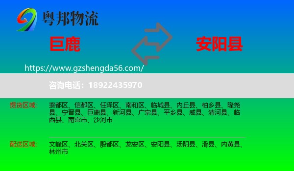 巨鹿县到安阳县物流专线