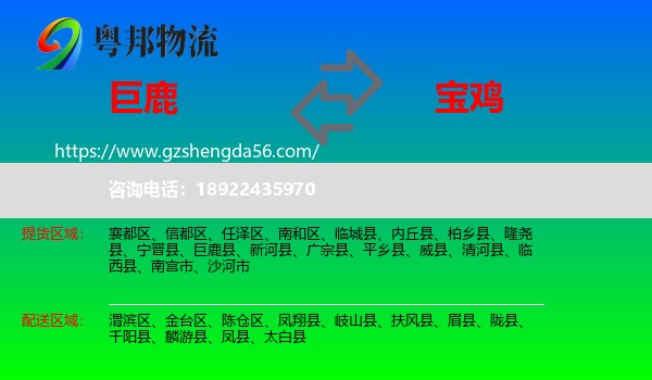 巨鹿县到宝鸡物流专线
