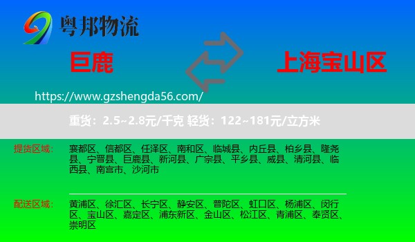 巨鹿县到宝山区物流专线