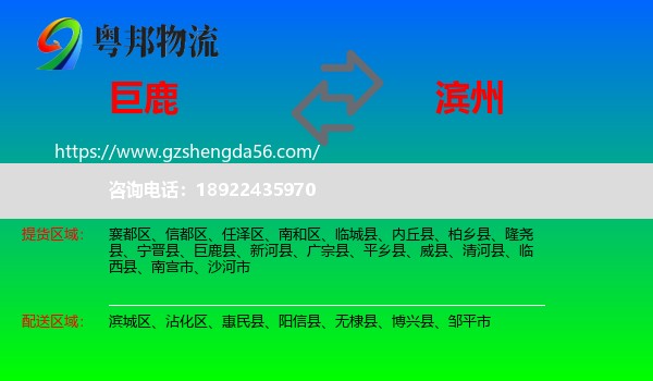巨鹿县到滨州物流专线