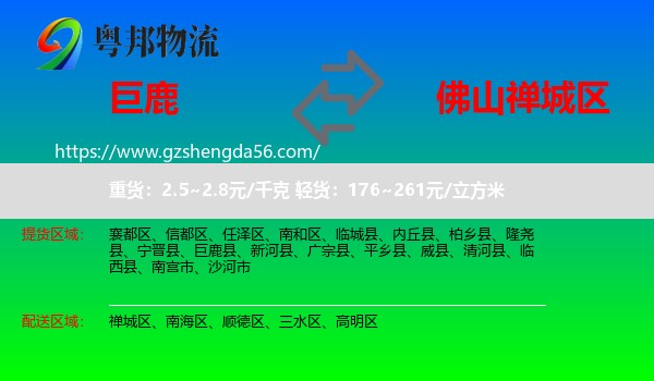 巨鹿县到禅城区物流专线