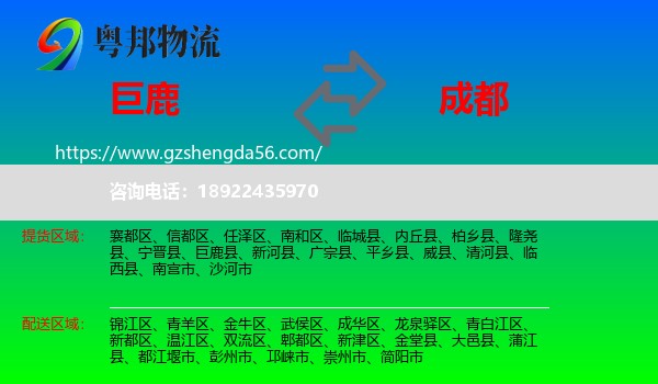 巨鹿县到成都专线
