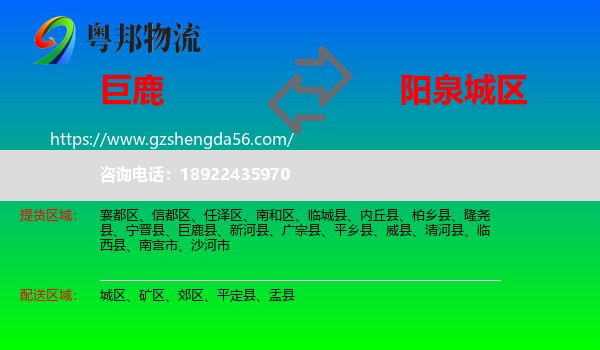 巨鹿县到城区物流专线