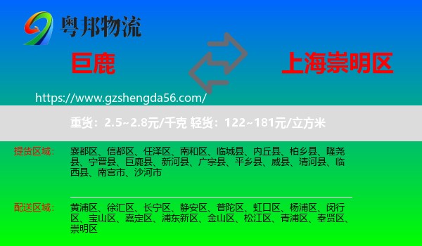 巨鹿县到崇明区物流专线