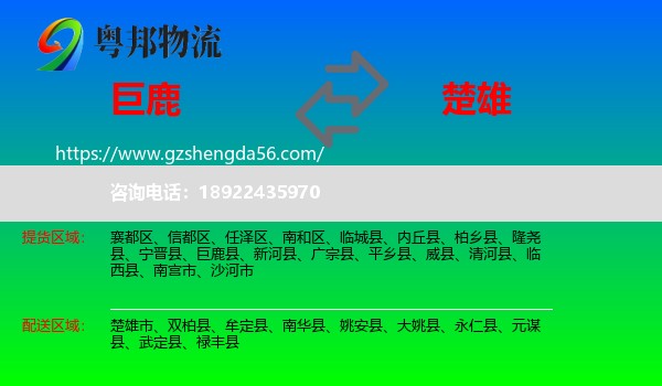 巨鹿县到楚雄物流专线