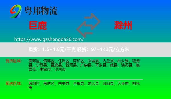巨鹿县到滁州物流专线