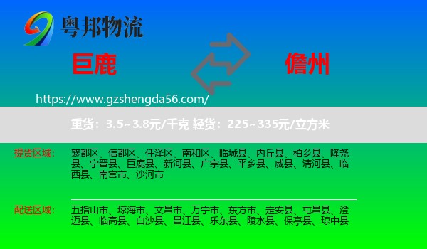 巨鹿县到儋州物流专线
