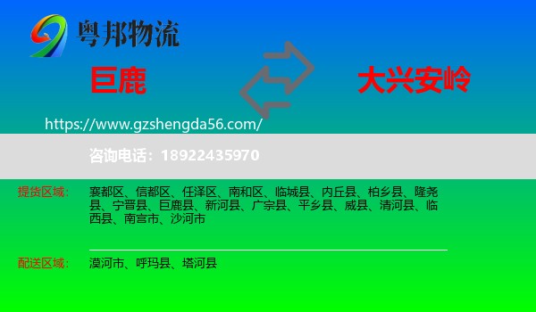 巨鹿县到大兴安岭物流专线