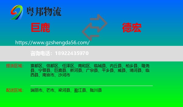 巨鹿县到德宏物流专线